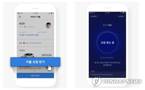 카카오 카풀