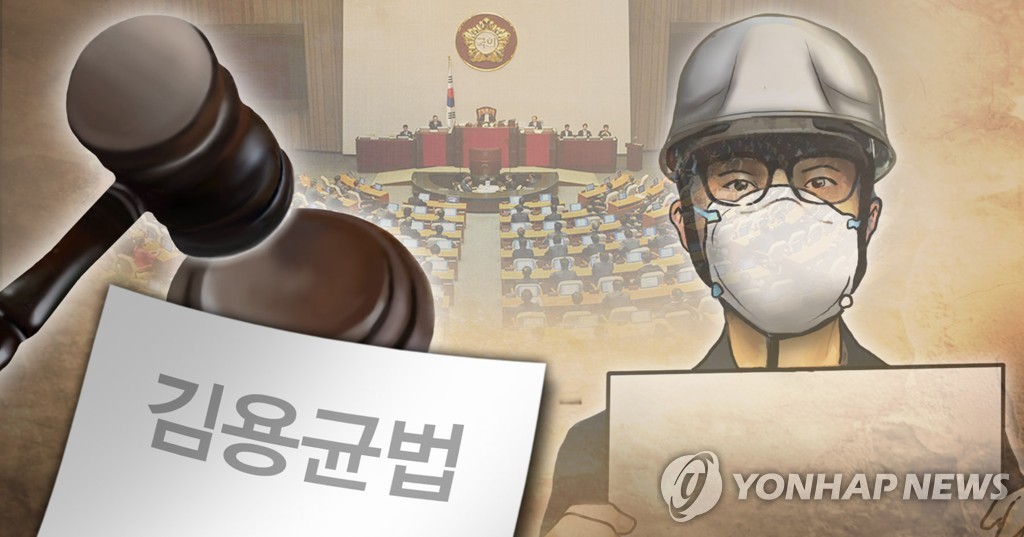 '김용균법' 국회 통과(PG)