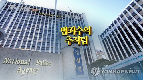 경찰, 범죄수익 추적팀 (CG)