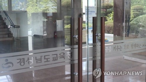 경남도교육청 입구
