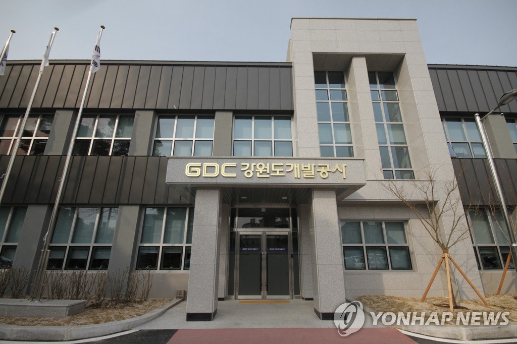 강원도개발공사
