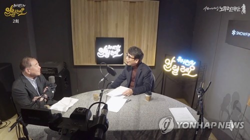 팟캐스트 방송 '유시민의 알릴레오' 2회