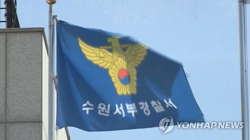 수원서부경찰서 깃발