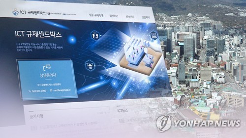 금융규제 샌드박스(CG)