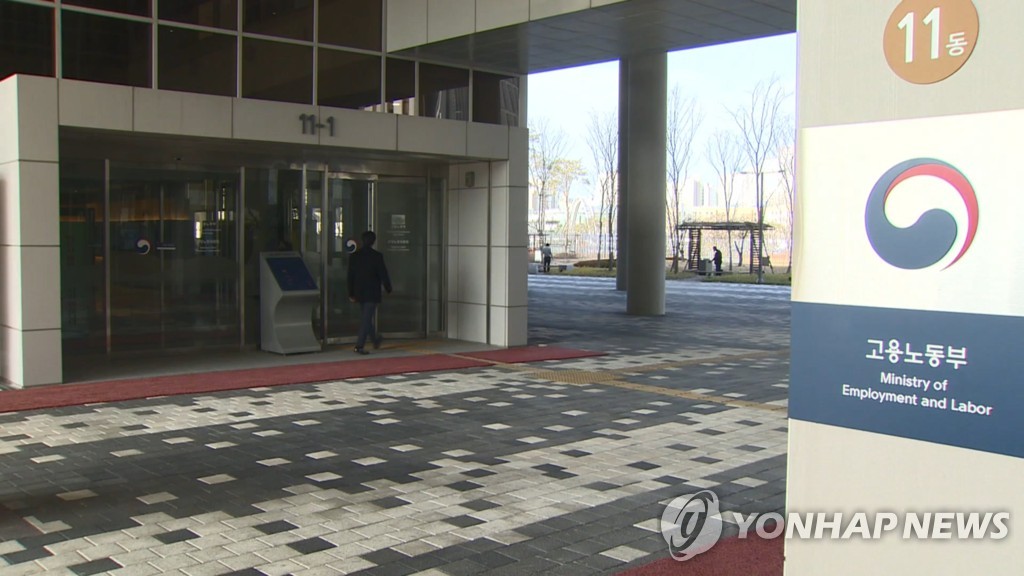 고용노동부