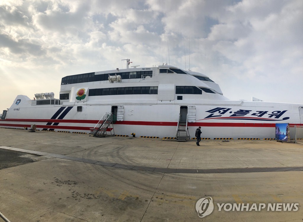 경북 포항과 울릉을 오가는 여객선 썬플라워호