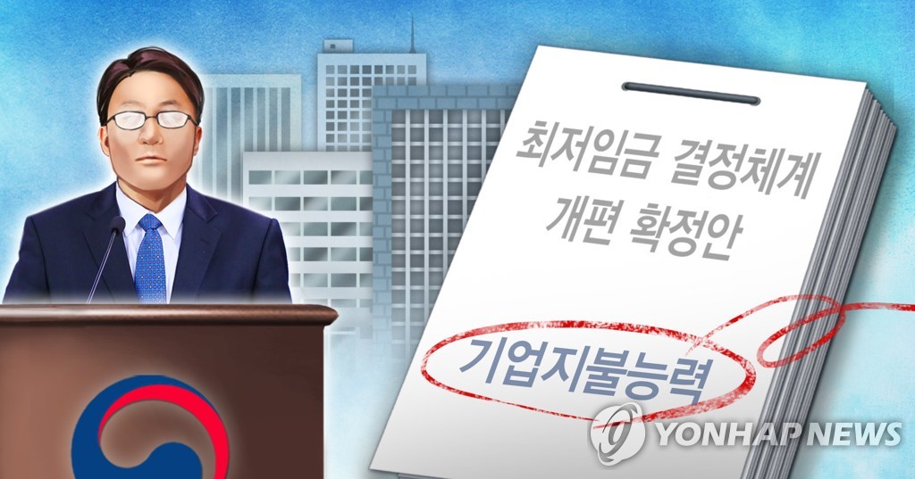최저임금 결정체계 개편 확정안 - 기업지불능력 제외(PG)