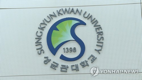 성균관대학교