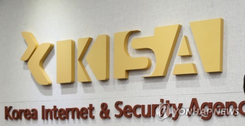 한국인터넷진흥원(KISA)