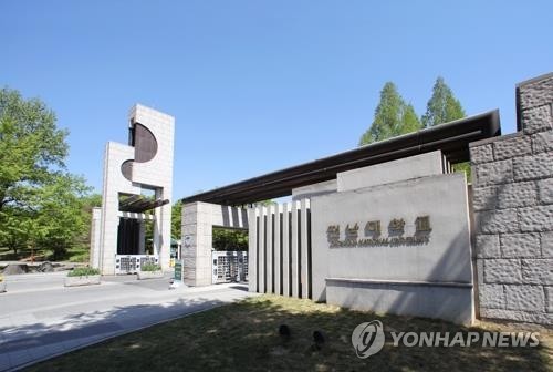 전남대학교 전경