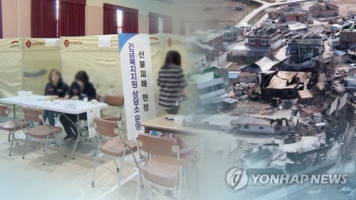 강원 산불 피해 이재민 주택지원•생계지원 총력 (CG)