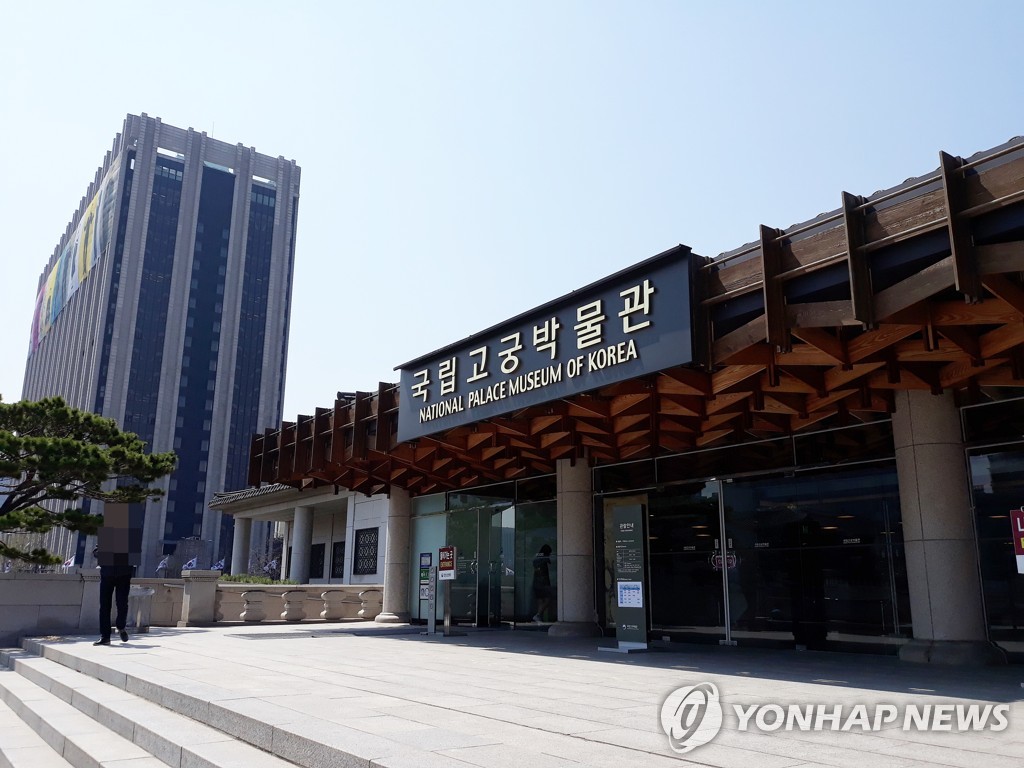 국립고궁박물관