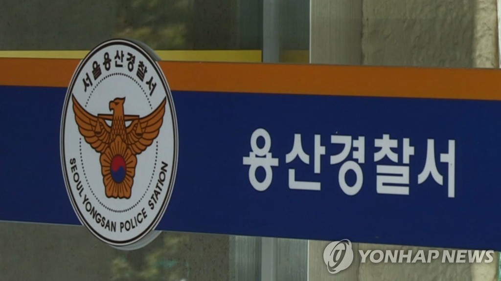 서울 용산경찰서