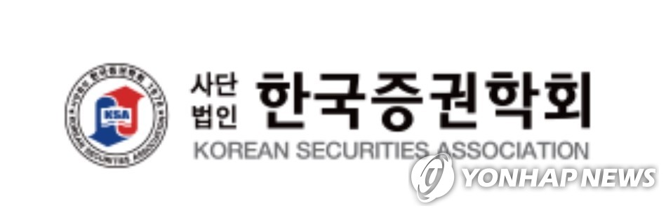 한국증권학회