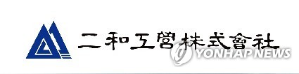 이화공영