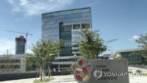 한국관광공사