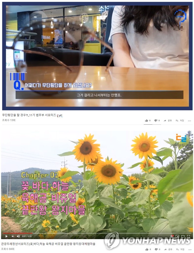 정부 서포터즈가 제작한 영상