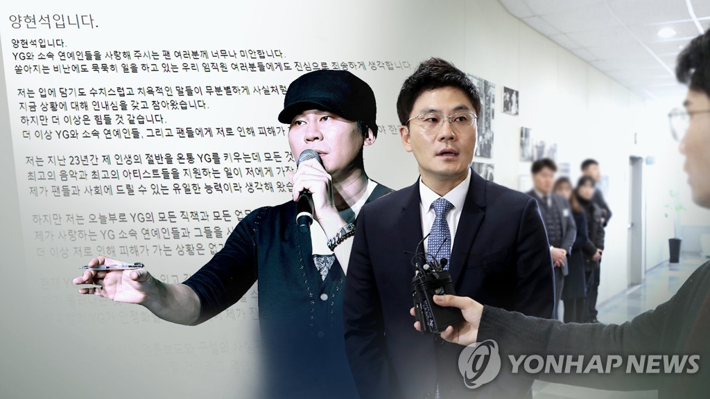 양현석•양민석 동반사퇴…소용돌이 휘말린 YG (CG)