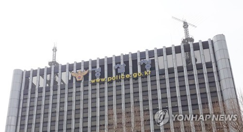 경찰청