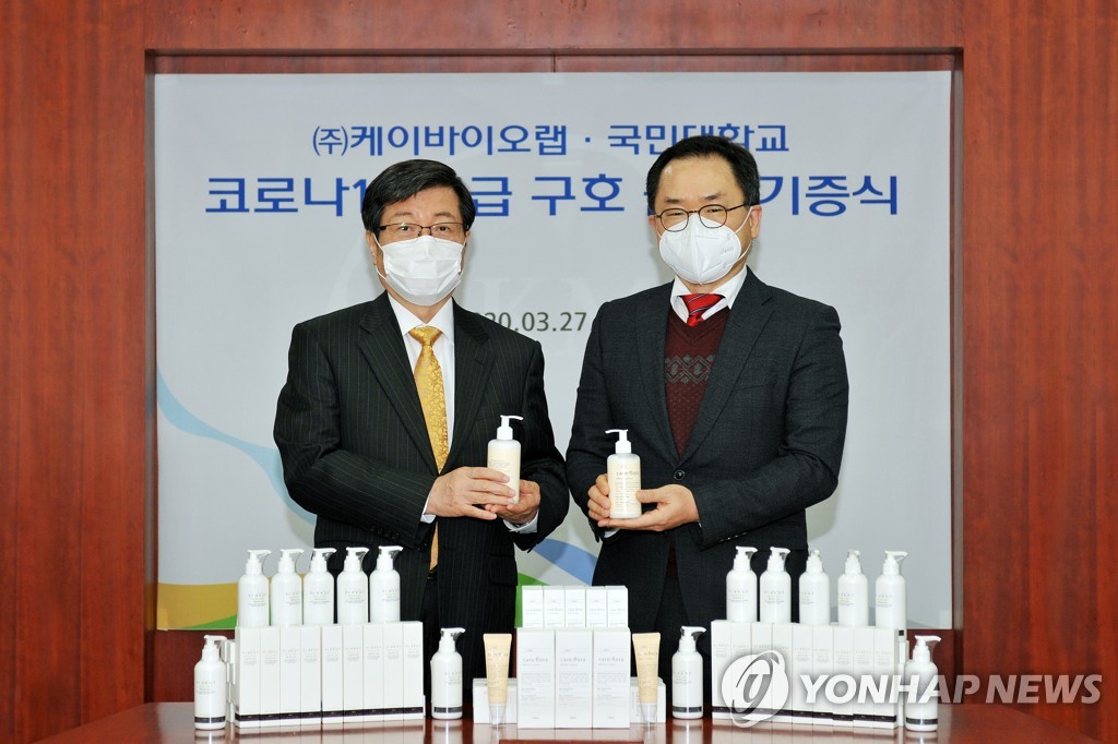 국민대-케이바이오랩, 코로나19 의료진 위해 화장품 기증