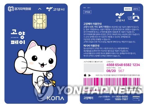 고양페이카드
