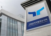 공수처, '채상병 의혹' 해병대 공보실장 참고인 조사