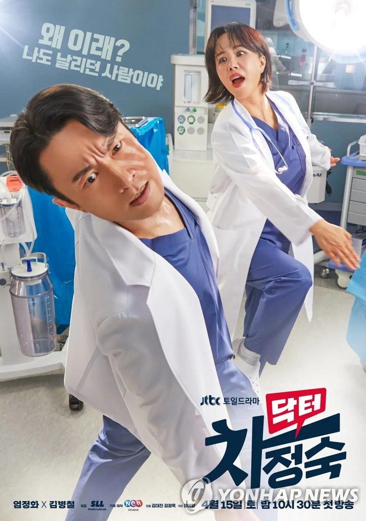 The promotional poster of JTBC series "Doctor Cha" is seen in this photo provided by the cable channel. (PHOTO NOT FOR SALE) (Yonhap)