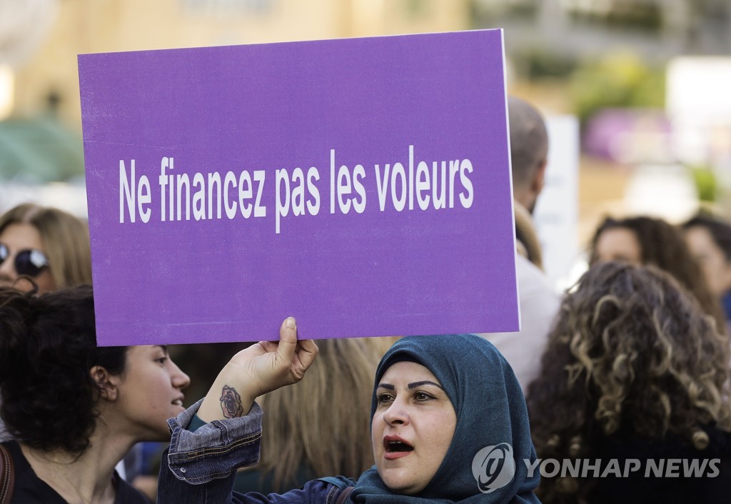 "국제사회는 도둑에게 돈을 대지 말라"…레바논서 시위