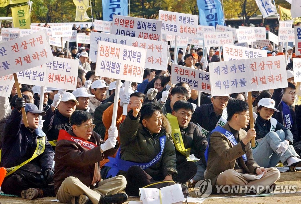 의약분업철폐 전국의사 궐기대회