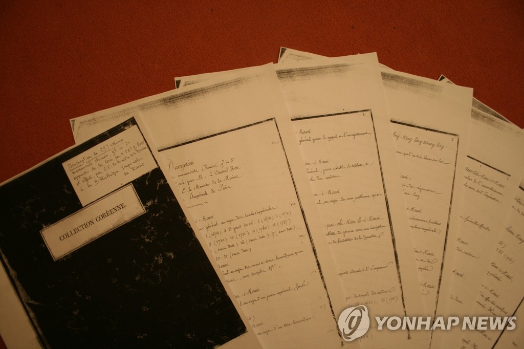 외규장각 문화재 목록(자료사진)