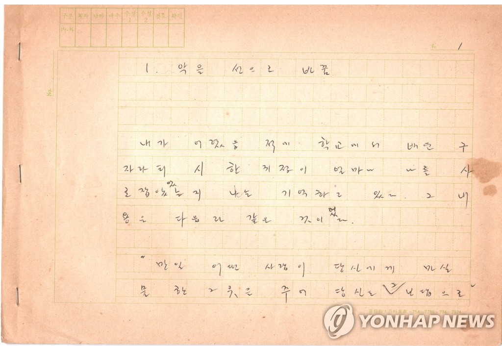 법정스님이 쓴 미발표 원고