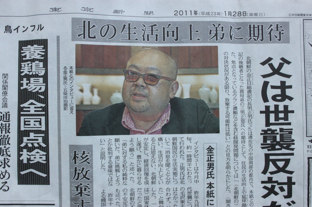 김정남 "北 핵포기 가능성 낮다"<日紙>