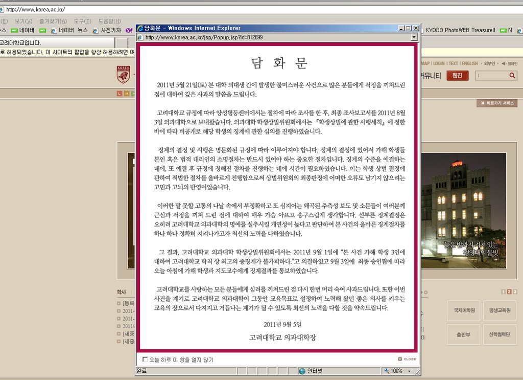 고려대, 성추행 의대생 3명 출교
