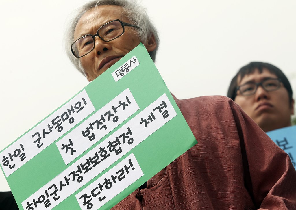 한일 정보보호협정