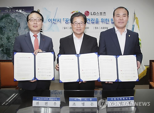 이천시-LG스포츠 '꿈의 구장' 건립