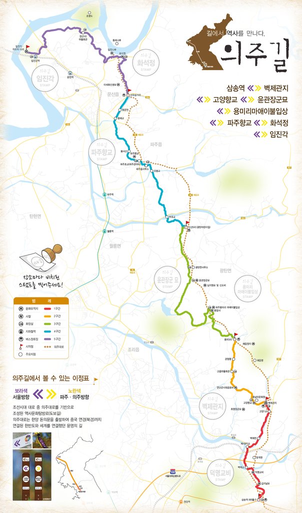 고양 삼송역∼파주 임진나루 '의주길' 50.6km <<연합뉴스 자료사진>>
