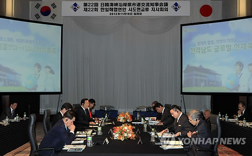 일본 후쿠오카에서 열린 제22회 한일해협연안 8개 시도현교류 지사회의