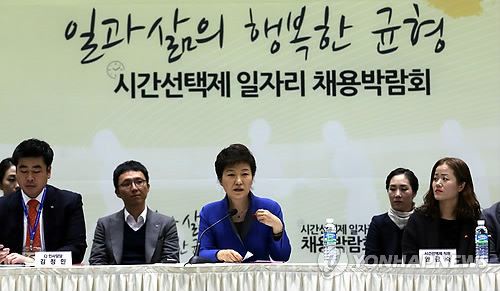 채용박람회에서 간담회하는 박 대통령