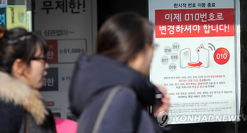 2일부터 01X→010 번호 자동전환