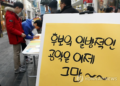 '일방적인 공약은 이제 그만~'