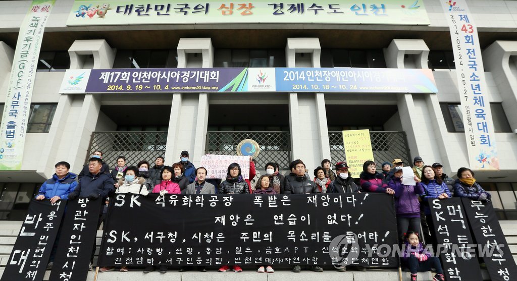 SK인천석유화학 공장 반대주민 "증설 승인 취소하라"