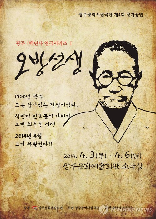 연극 '오방선생'