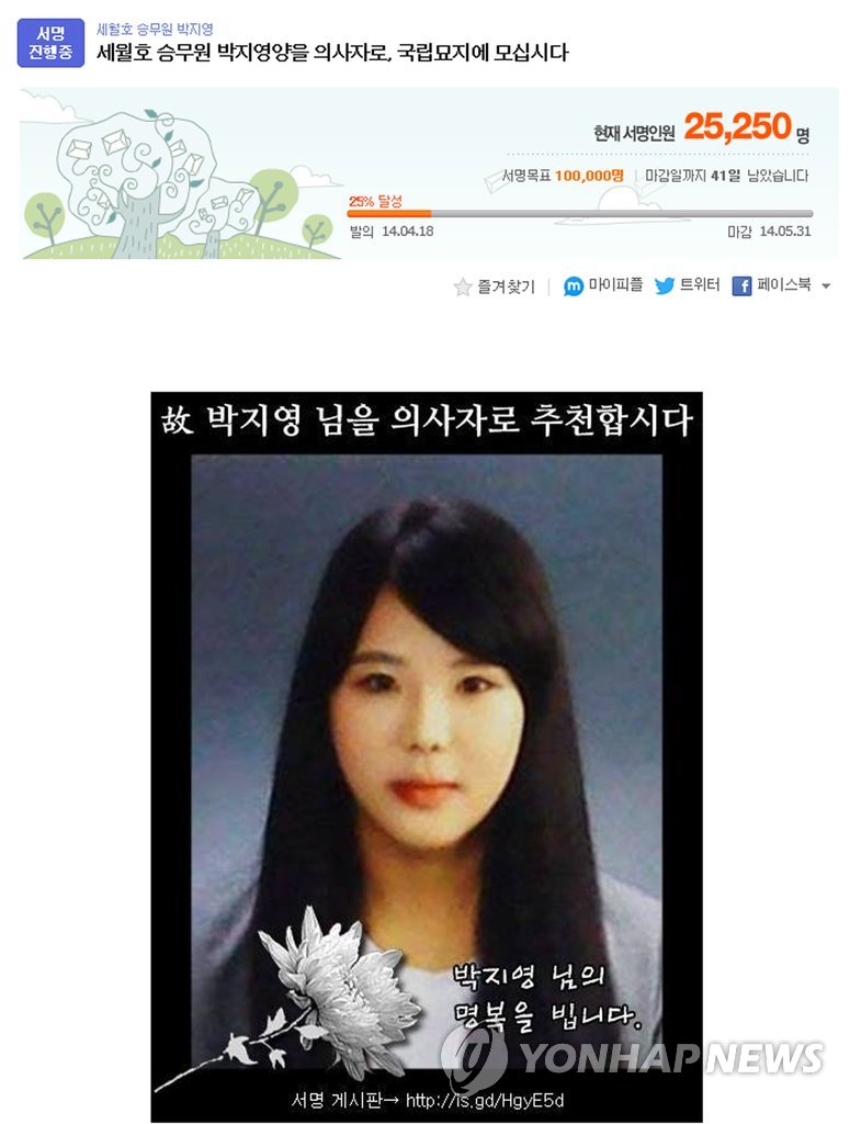 '살신성인' 故 박지영씨 의사자 선정 청원 이어져