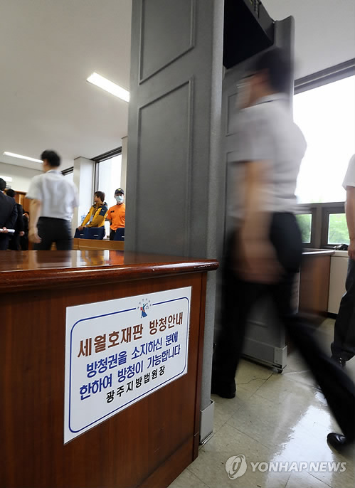 세월호 재판 참관하는 유족들