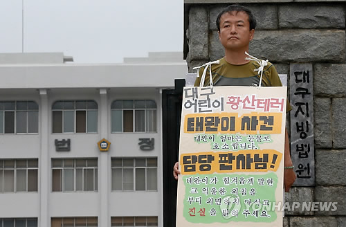 1인 시위하는 고 김태완군 아버지