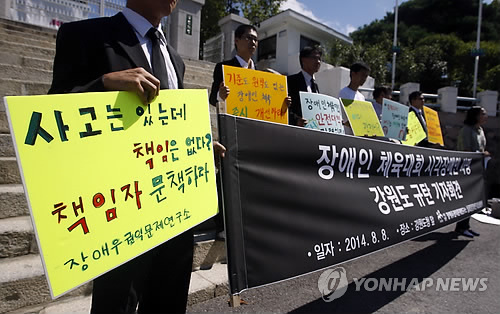 장애인 체육대회 사망사고 유가족 기자회견