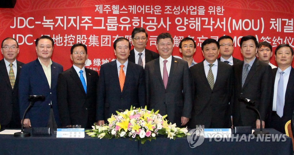 2014년 JDC-녹지그룹 투자 MOU