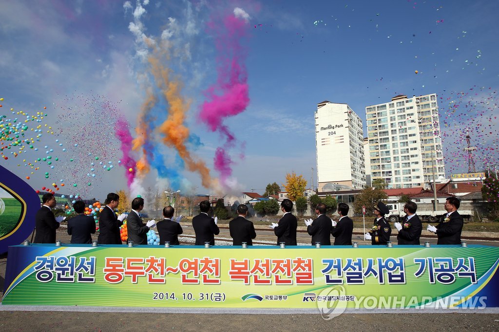 경원선 동두천∼연천 복선전철 연장사업 기공식
