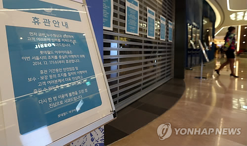 지난 2014년 서울 잠실 제2롯데월드 아쿠아리움에서 수조 누수가 일어나서 영업이 중단 되었다.