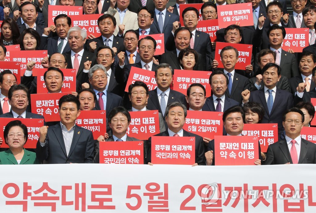 여당, 공무원연금개혁 촉구 결의대회